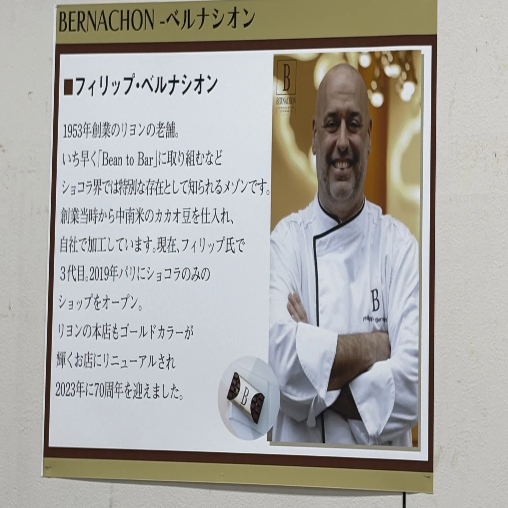 1年越しに同僚のおすすめチョコを手に入れた | ベルナシオン 