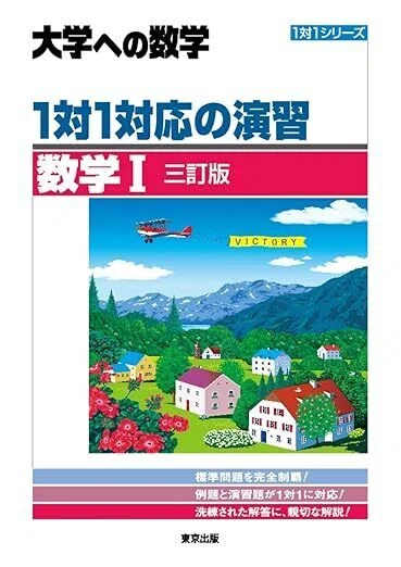 とりあえず青チャート？｜【新潟で2ランク上の大学に合格する！】難関