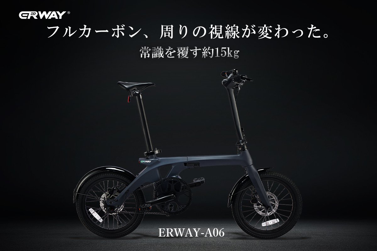折りたたみ電動アシスト自転車 ERWAY A01本体と予備バッテリー