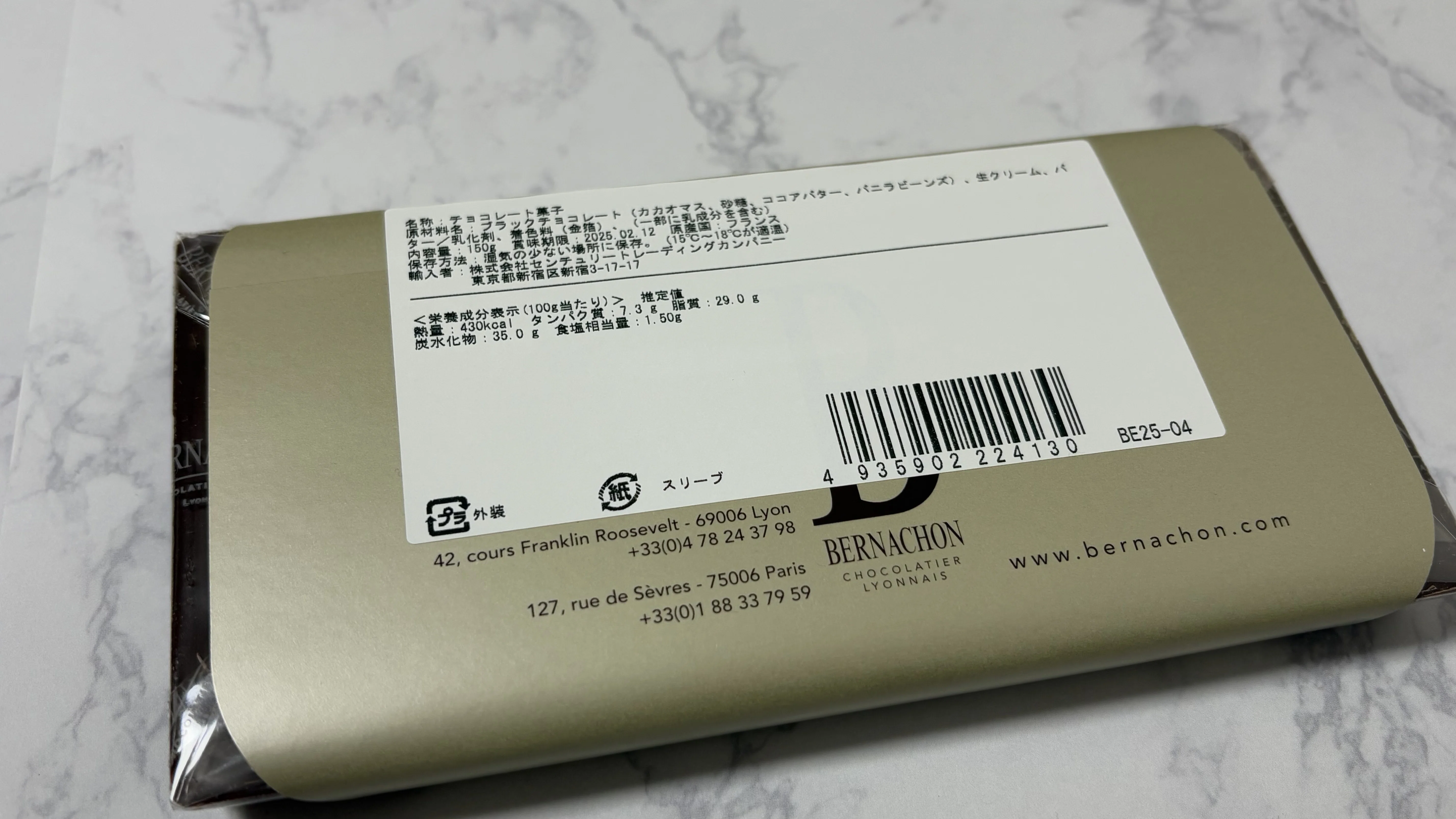1年越しに同僚のおすすめチョコを手に入れた | ベルナシオン