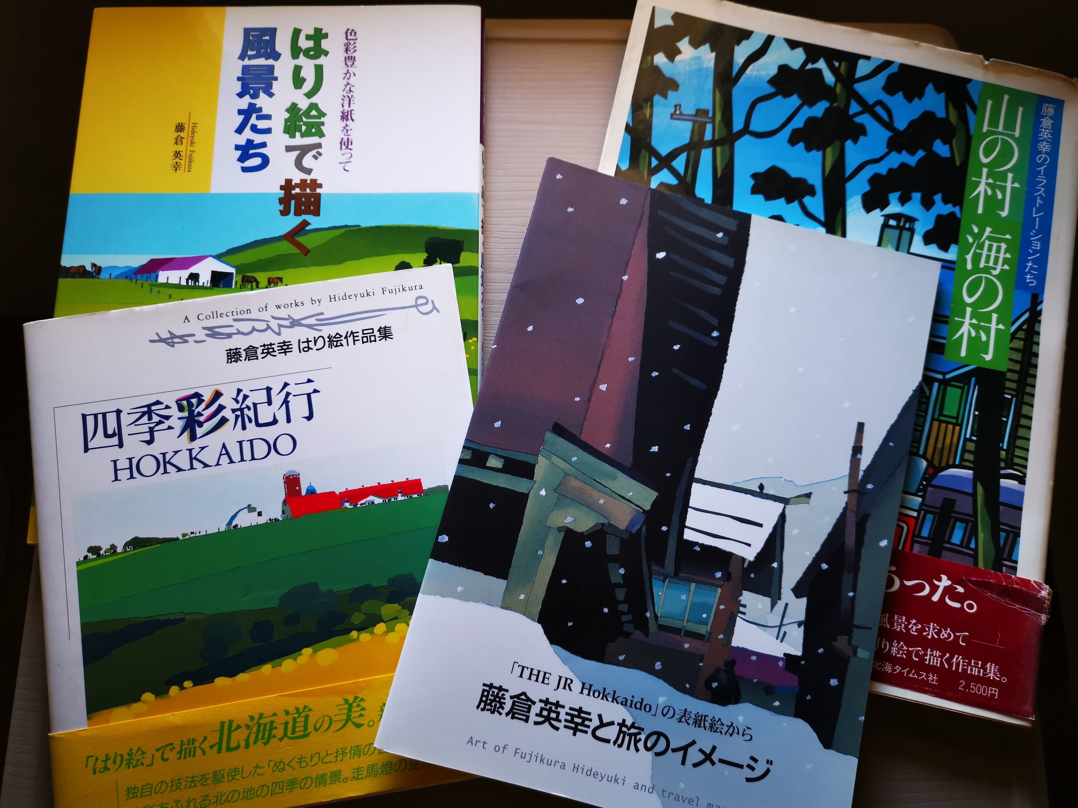 藤倉英幸　作品集　北を旅する人へ 藤倉英幸 作品集 北を旅する人達へ | 美術・芸術書、写真集