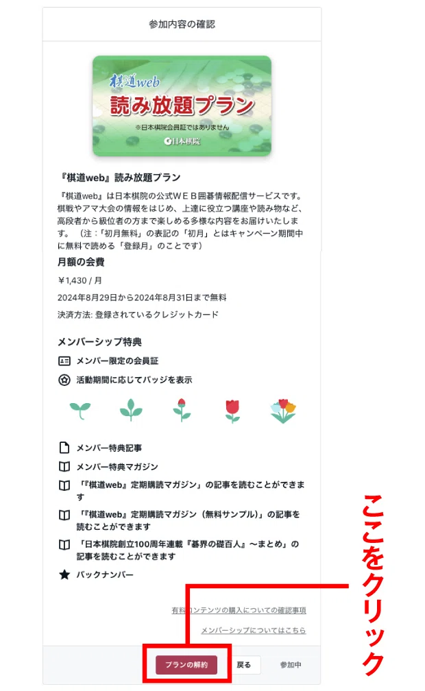 定期購読マガジン、読み放題プラン（メンバーシップ）の解約方法
