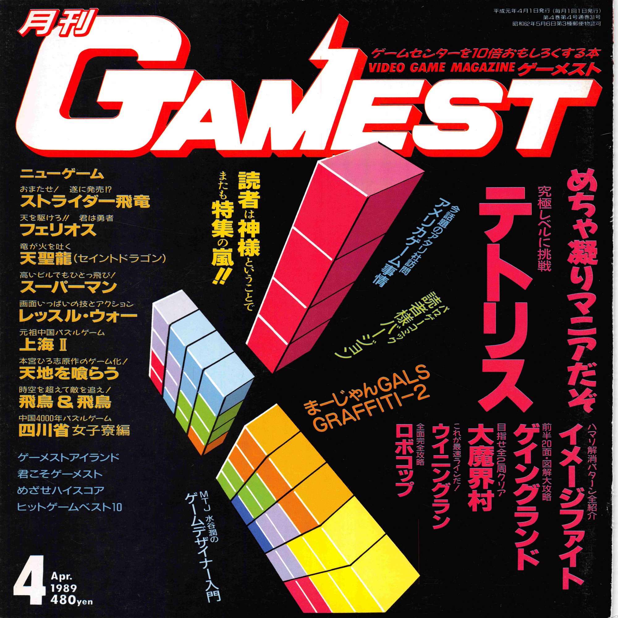 プーチンに敢然と立ち向かったテトリス作者・パジトノフ｜サイボーグMSX