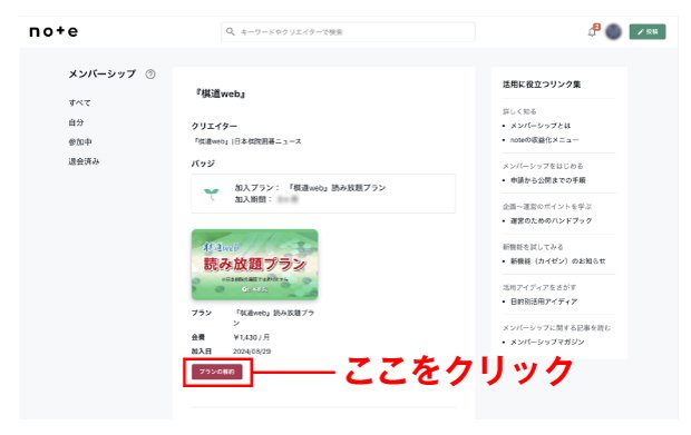 定期購読マガジン、読み放題プラン（メンバーシップ）の解約方法