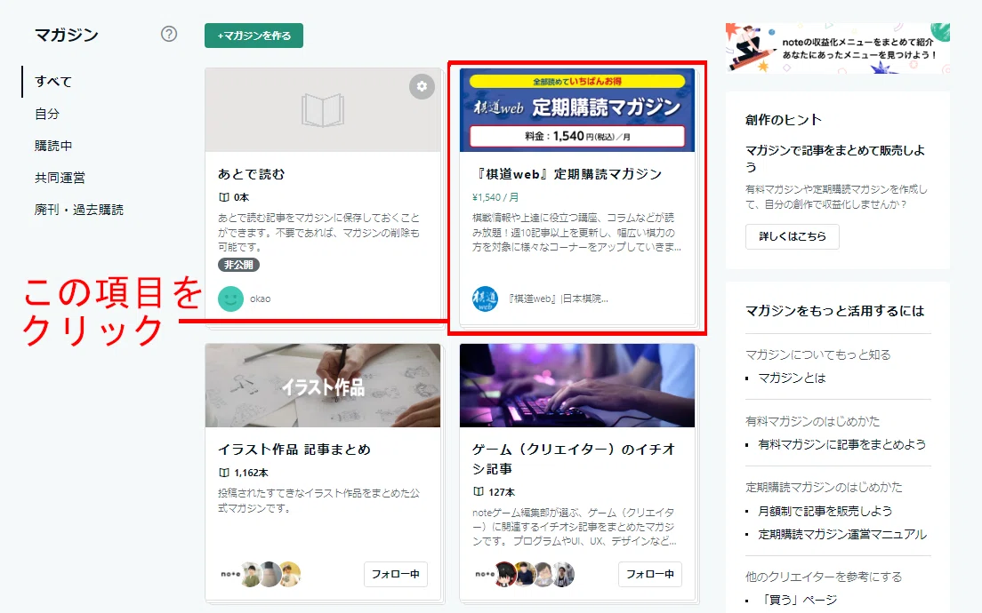定期購読マガジン、読み放題プラン（メンバーシップ）の解約方法
