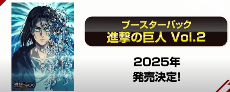 ユニオンアリーナ】赤進撃の巨人vol.2に向けておさらいとこれから｜ゼナ