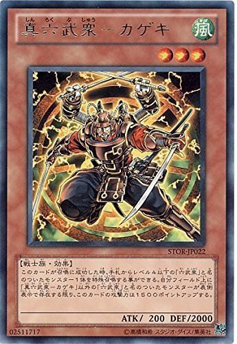 六武衆関連カードまとめ(モンスター編)｜もりもり