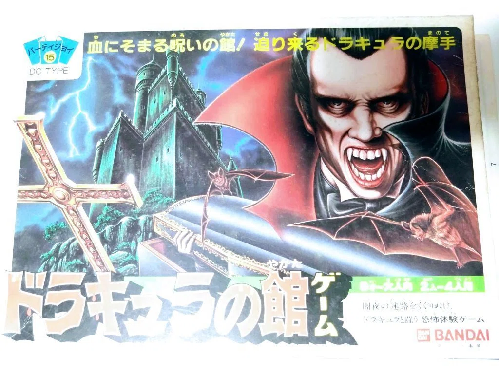 ドラキュラの館ゲーム パーティジョイシリーズ15 ボードゲーム ドラキュラの館ゲーム パーティジョイシリーズ15 ボードゲーム