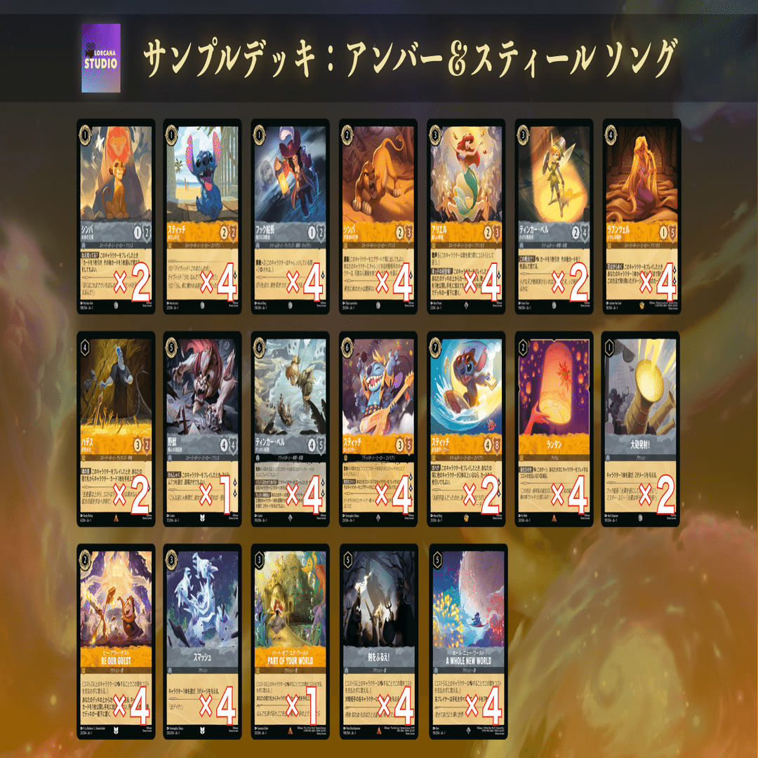 ディズニー ロルカナ】第1弾 サファイア＆アメジスト デッキ解説｜にゃお