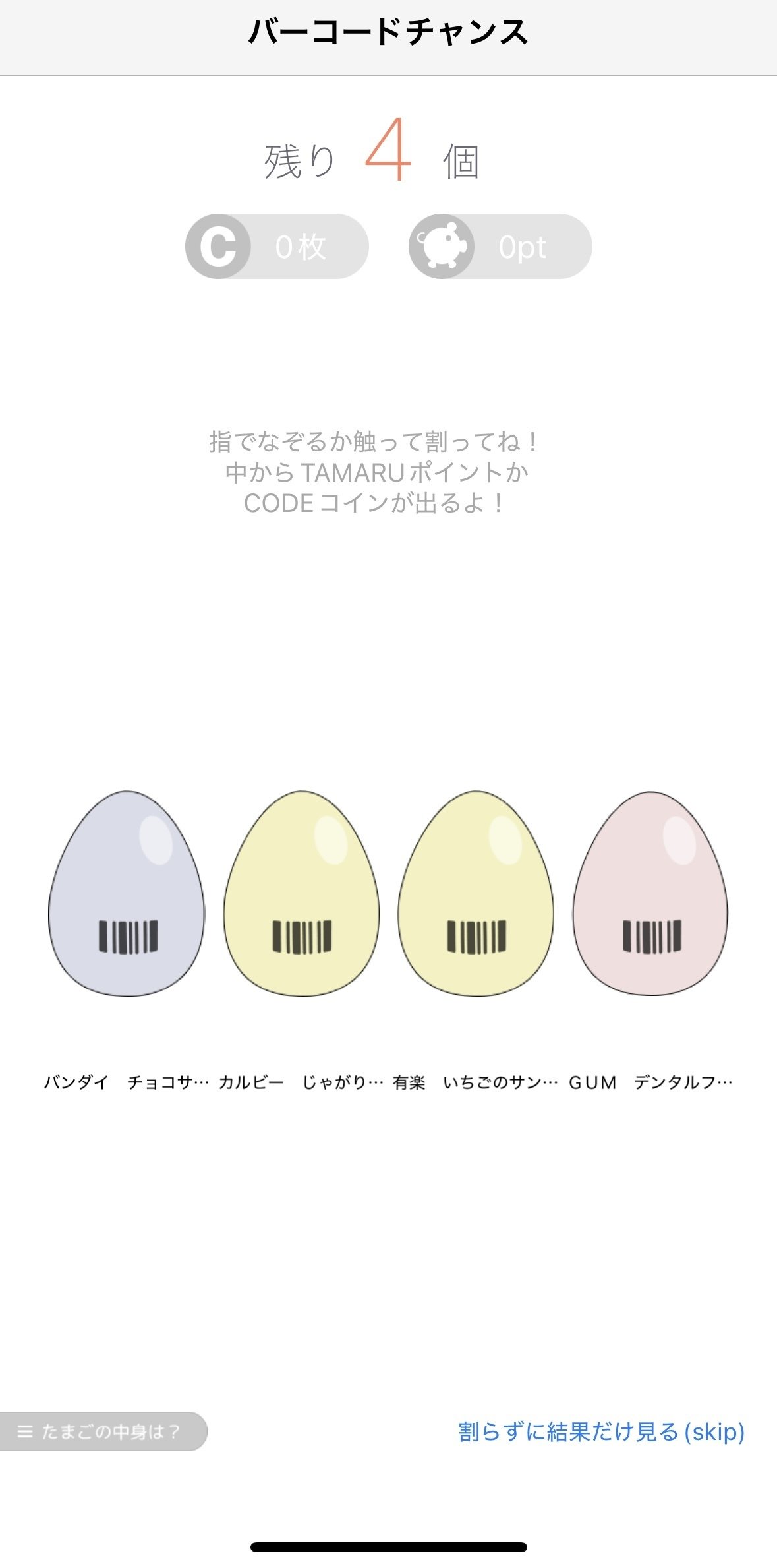 レシート登録でポイントが貯まる「CODEアプリ」を約6年続けた結果...｜とりさんのその日暮らし