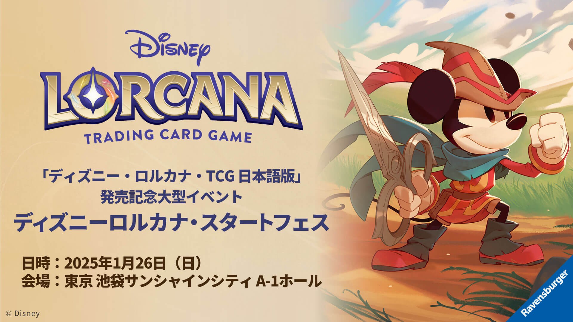 ディズニー ロルカナ】第1弾 サファイア&アメジスト デッキ解説 ディズニー ロルカナ】第1弾 サファイア&アメジスト デッキ解説
