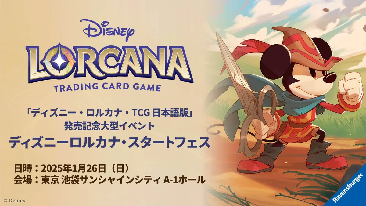 ディズニー ロルカナ】第1弾 サファイア＆アメジスト デッキ解説｜にゃお