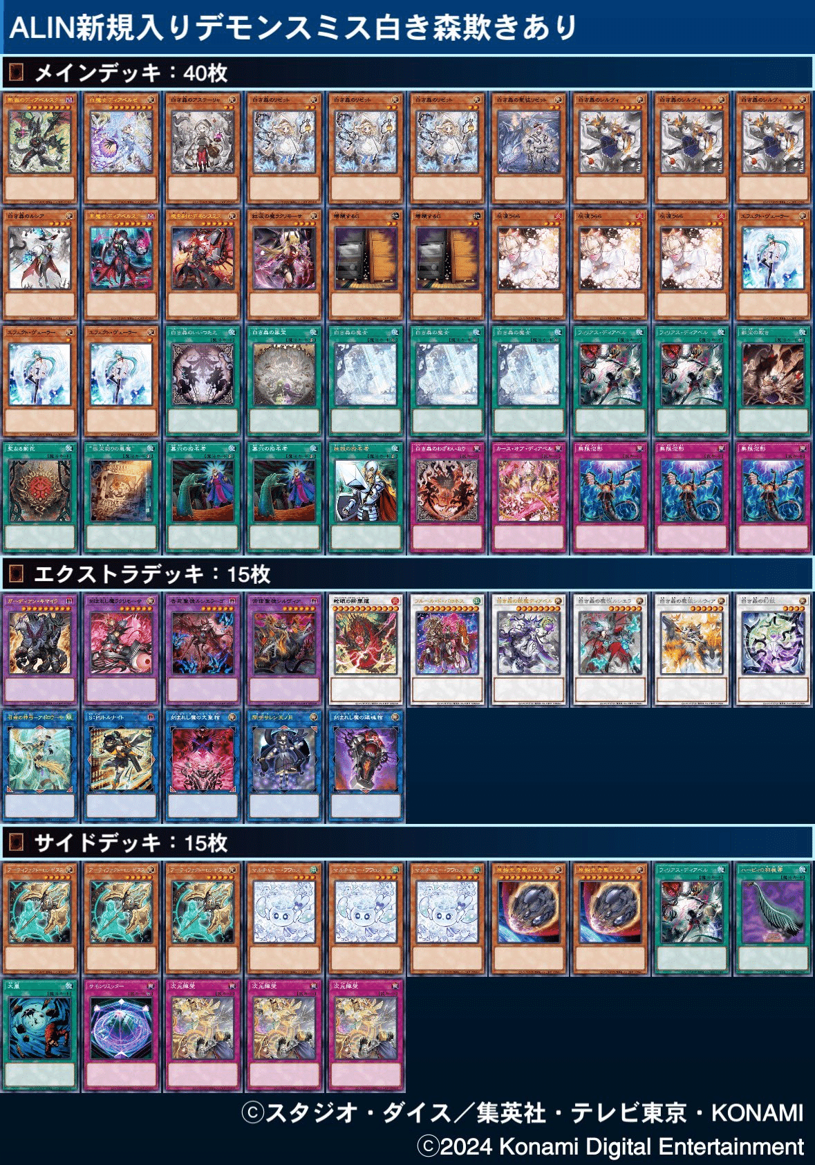 遊戯王OCG】ALIN新規入り白き森展開メモ|すいみん 遊戯王OCG】ALIN新規入り白き森展開メモ|すいみん