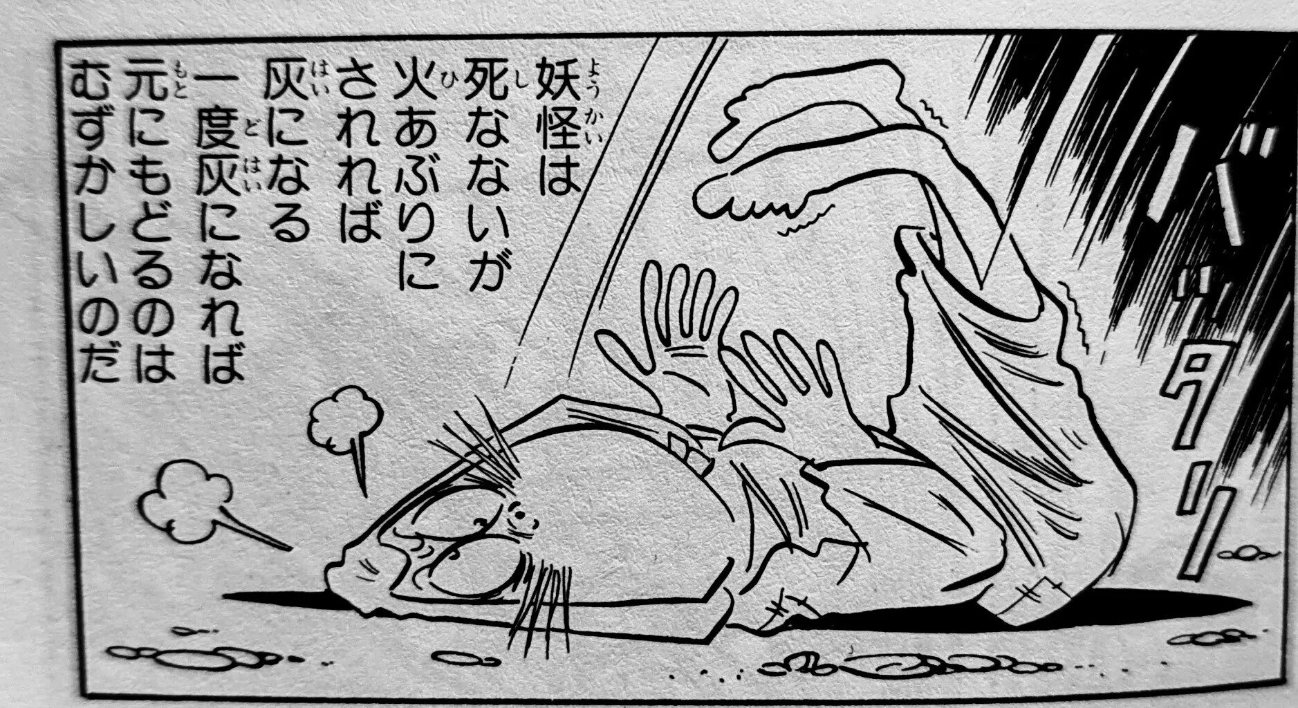水木しげる先生が描く妖怪の死｜カプリコーン1