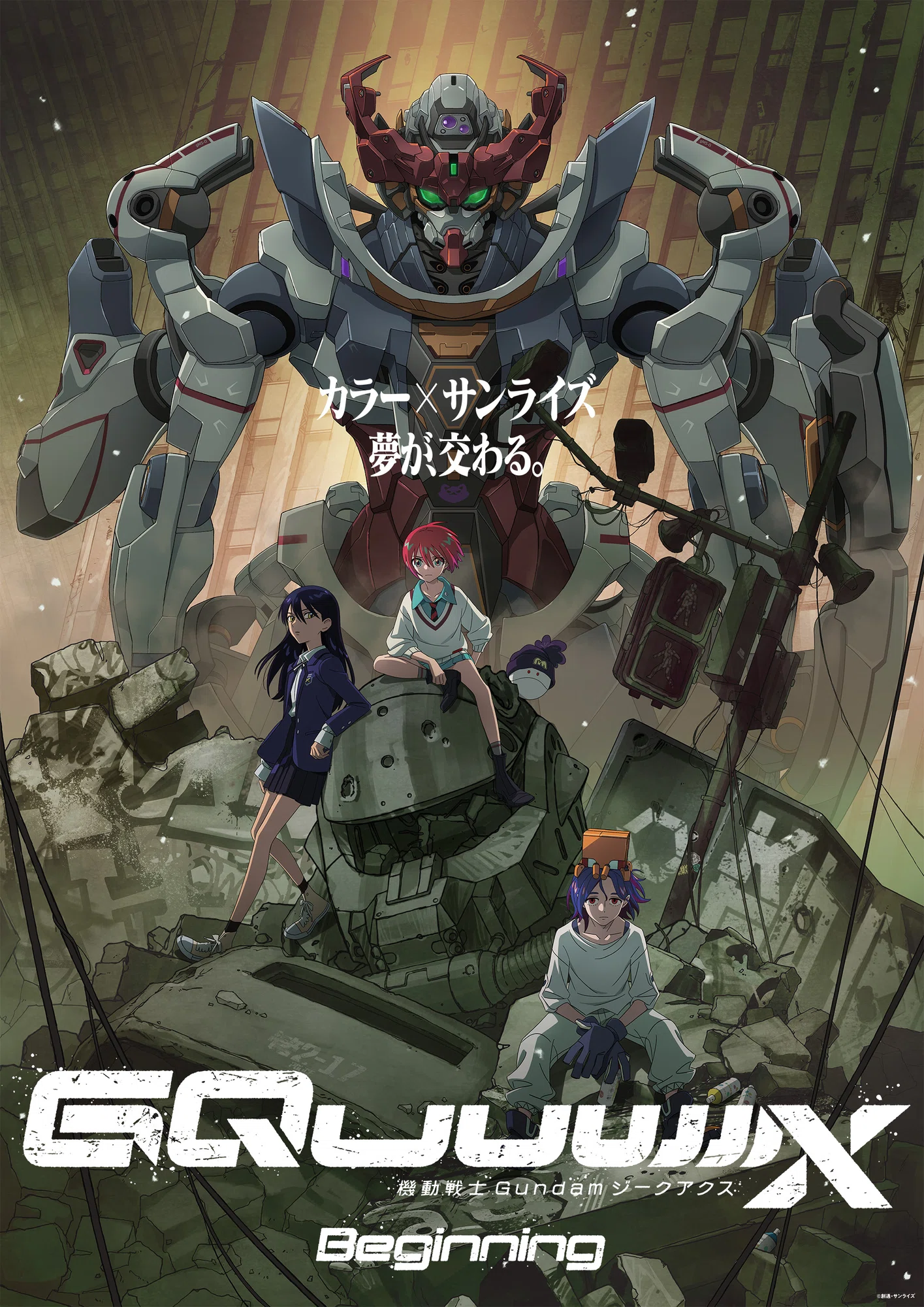 ガンダム」という檻に囚われた鶴巻監督~機動戦士Gundam ガンダム」という檻に囚われた鶴巻監督~機動戦士Gundam