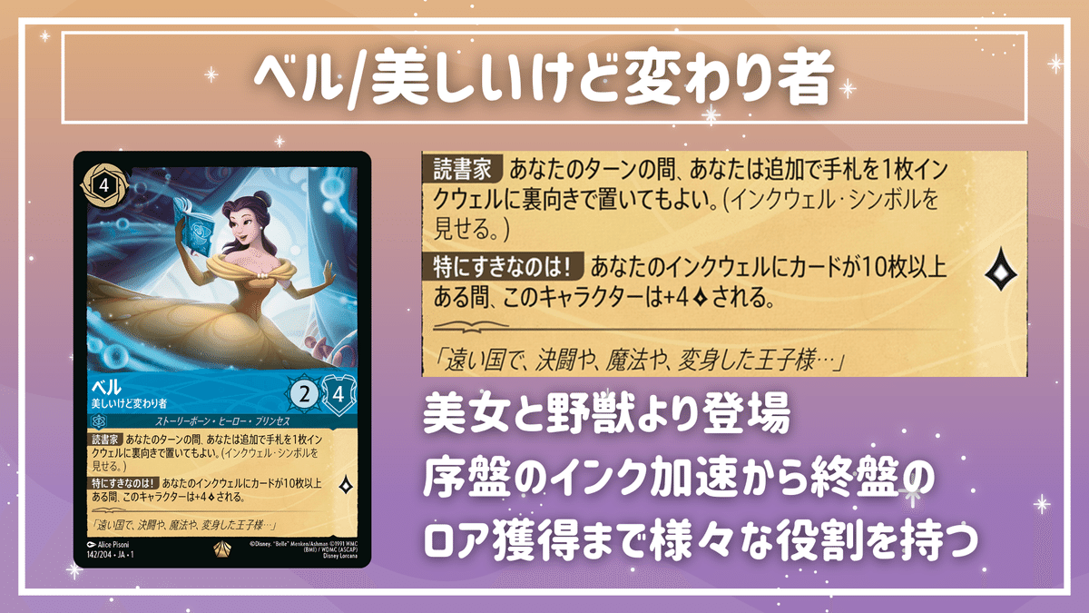 ディズニー ロルカナ】第1弾 サファイア＆アメジスト デッキ解説