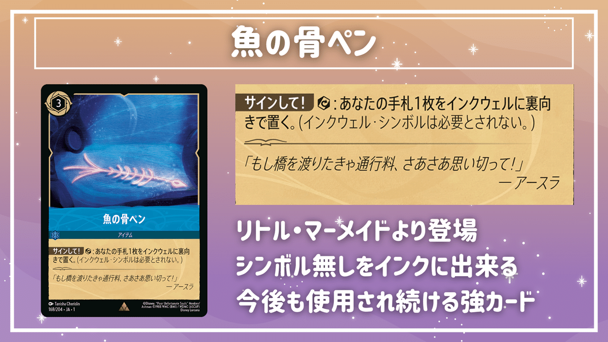 ディズニー ロルカナ】第1弾 サファイア＆アメジスト デッキ解説