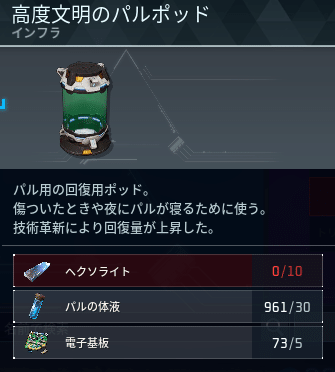 珍しい未知のアイテム パルワールド】テクノロジー一覧と解放のおすすめ【Palworld