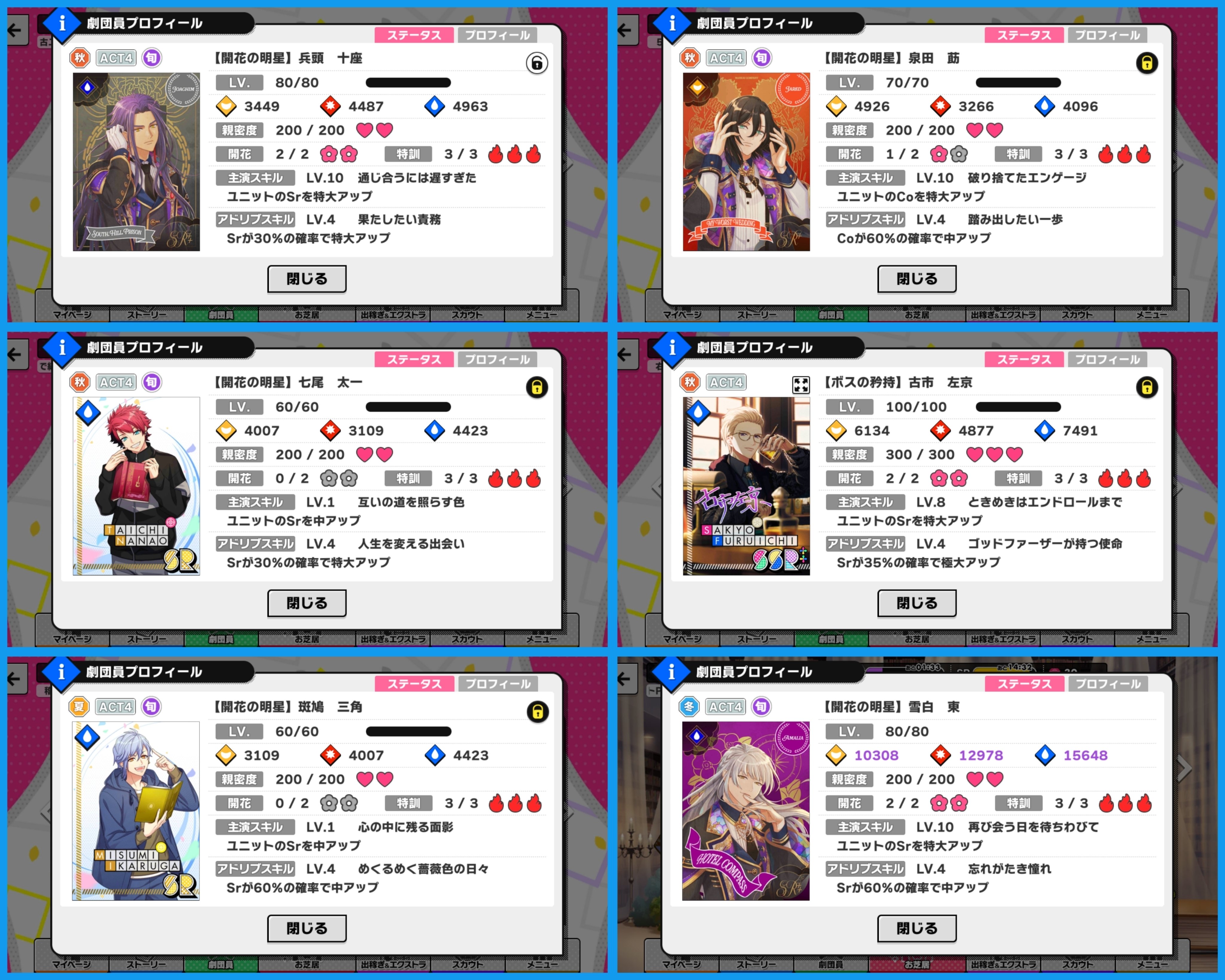 A3!8周年イベント「ルキャドの祝福」編成記録｜碧音りょう