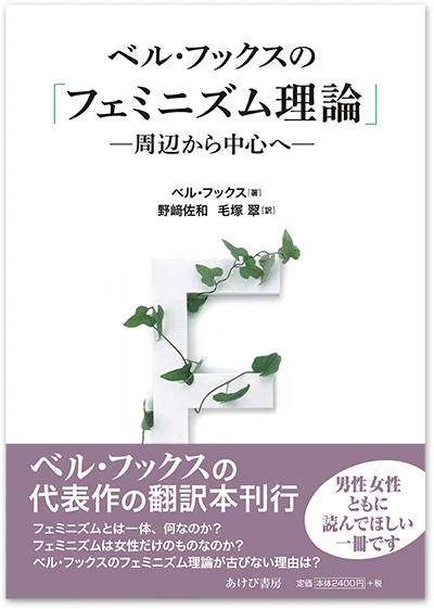 【中古】 フェミニズムと表現の自由/明石書店/キャサリン・Ａ．マッキノン 1841459708.jpg?1678323965