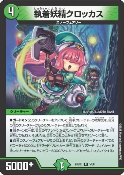 デュエマ】デュエパデッキでようやく完成したスノーフェアリー デュエマ】デュエパデッキでようやく完成したスノーフェアリー