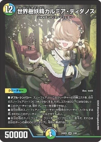 デュエマ】デュエパデッキでようやく完成したスノーフェアリー デュエマ】デュエパデッキでようやく完成したスノーフェアリー