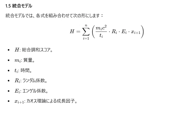 相対性理論の計算式とランダム係数の計算式とエンゲル係数の計算式とカオス理論の計算式を全て組み合わせる|藤本 伸樹