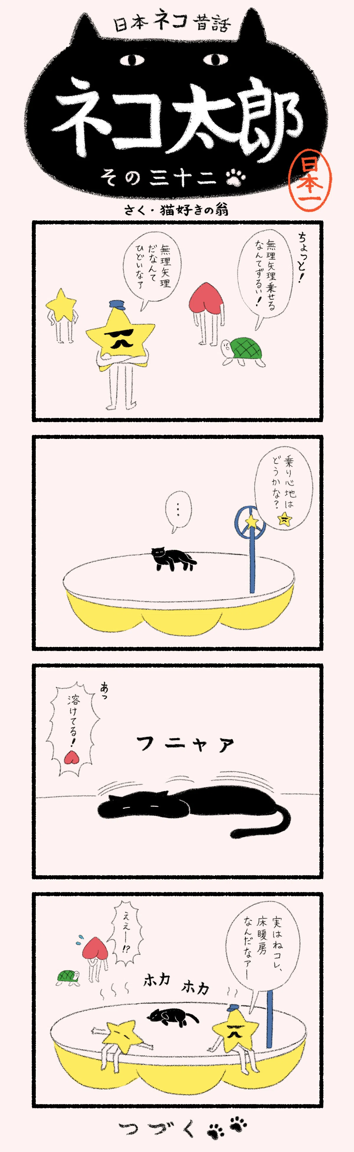 猫太郎様　同梱分 Amazon.co.jp: 宮王太郎が猫を飼うなんて 1 (ジャンプコミックス