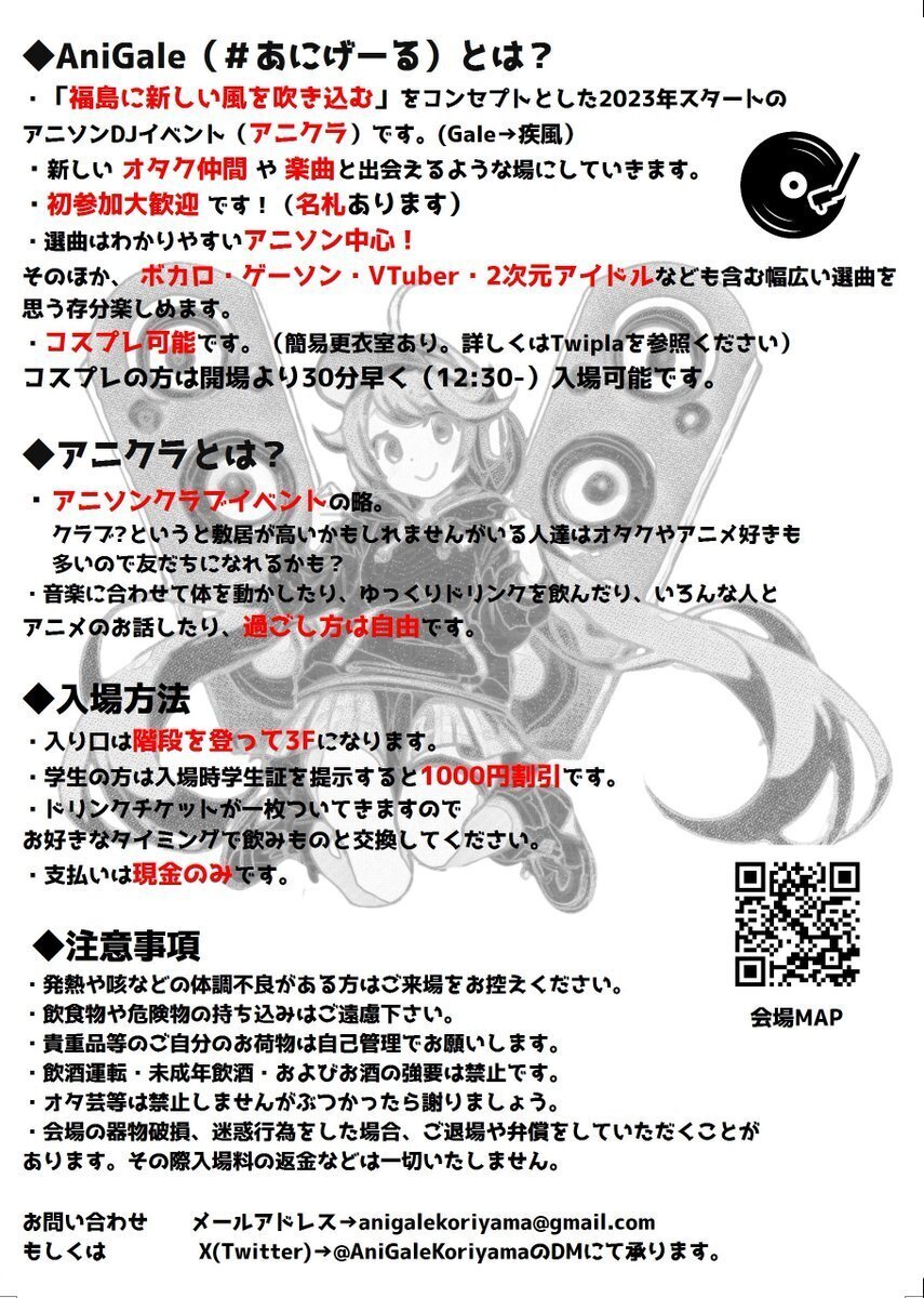 AniGale!! vol.8 のお知らせ & 2025年2月以降の福島県内DJイベントの