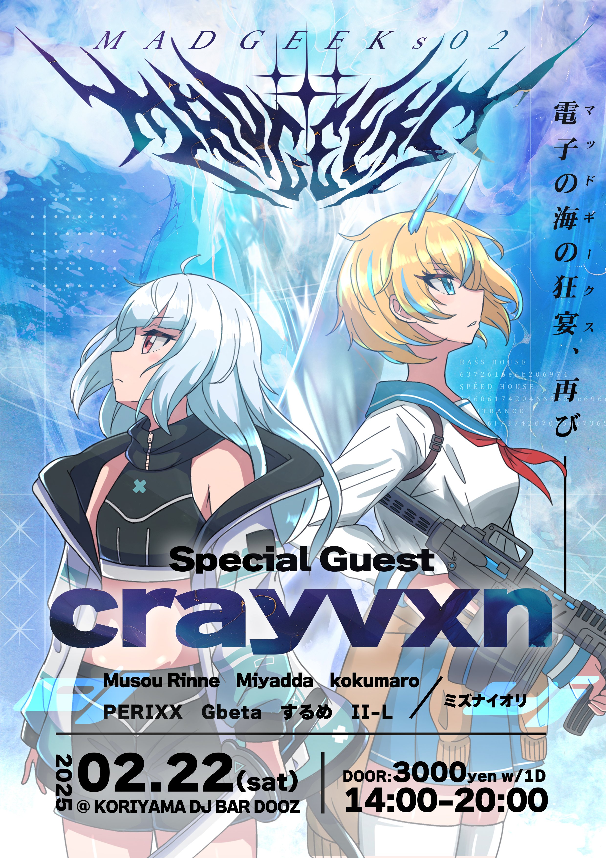 AniGale!! vol.8 のお知らせ & 2025年2月以降の福島県内DJイベントの