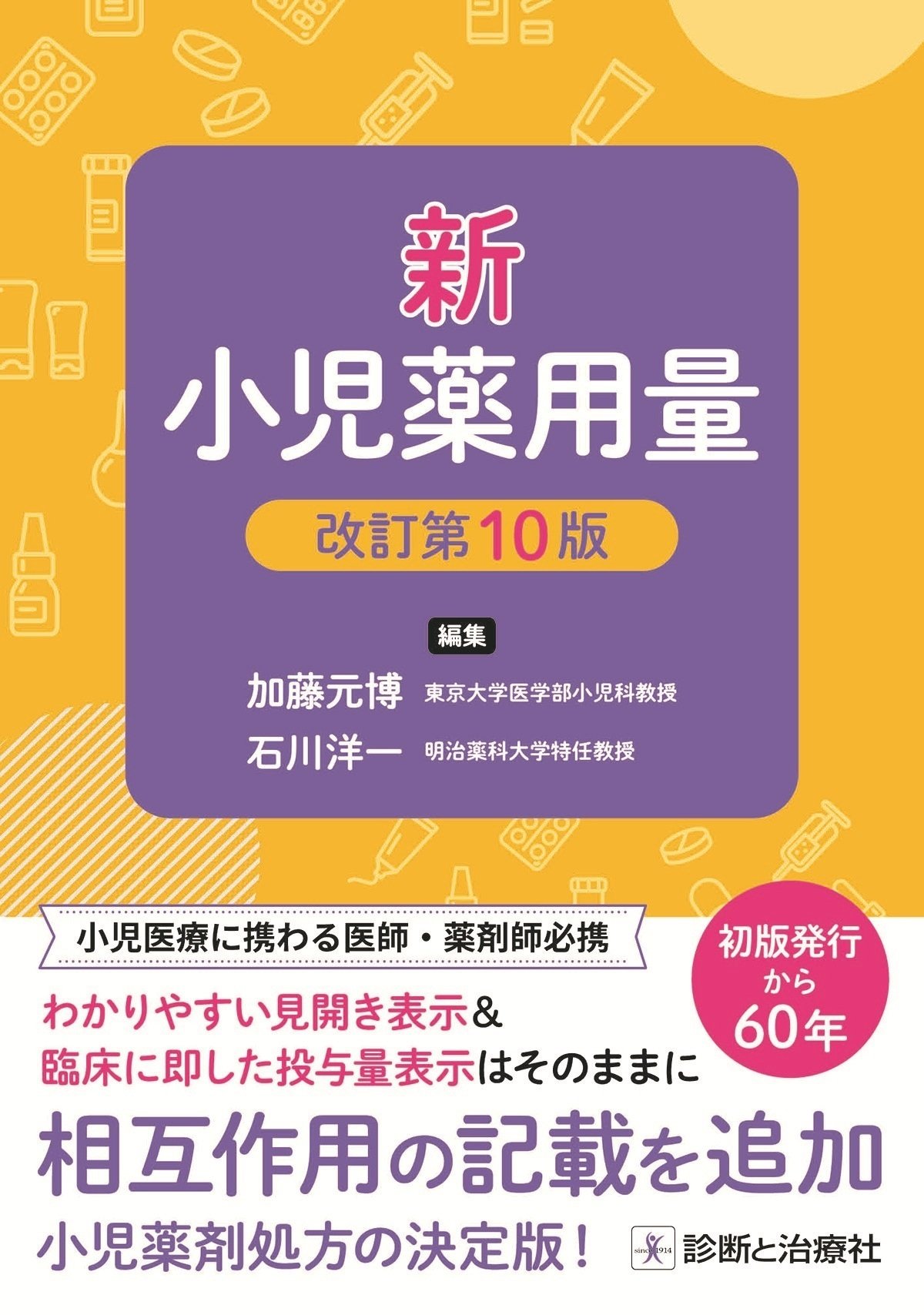 診断と治療社 2024年書籍売り上げベスト10|株式会社診断と治療社 診断と治療社 2024年書籍売り上げベスト10|株式会社診断と治療社