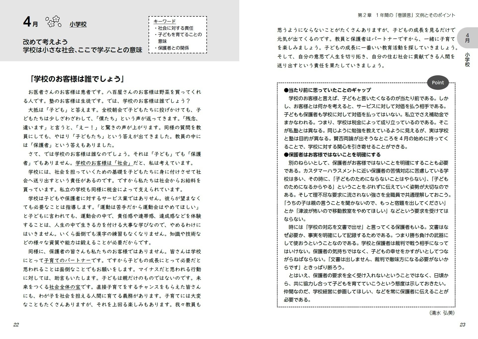 保護者・子ども・地域に伝わる 1年間の学校だより「巻頭言」文例72