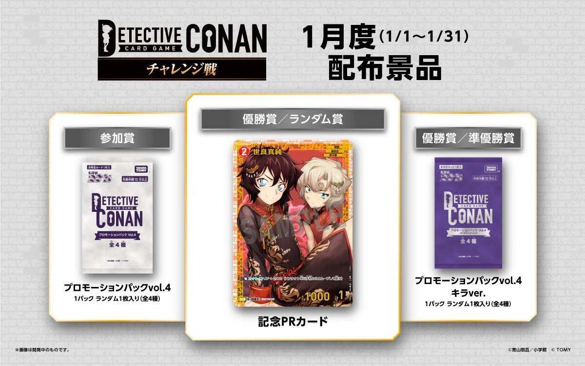 コナンカードゲーム 世良真純 プロモ 3枚 チャレンジ戦 （未開封 