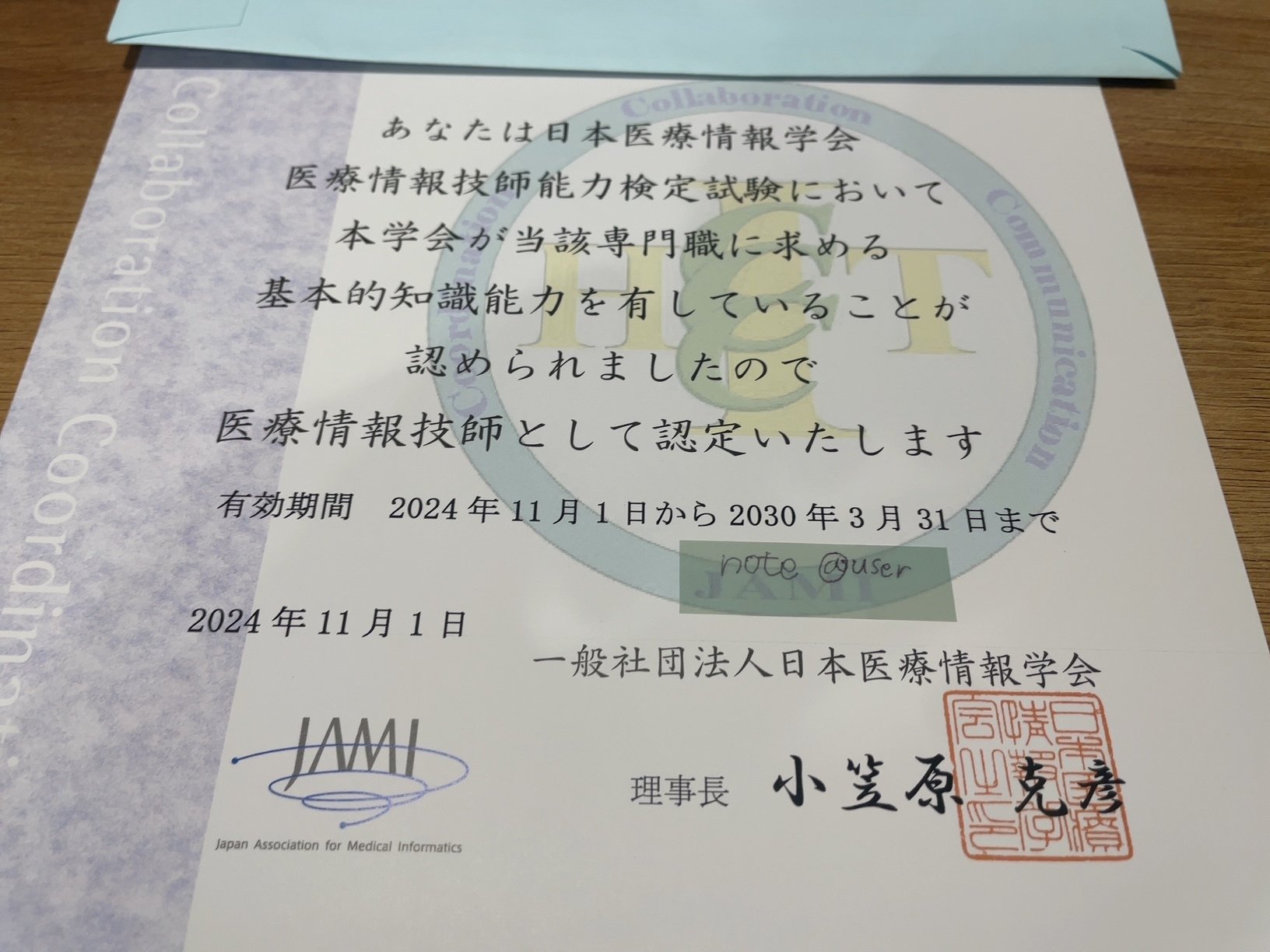 2024年度 医療情報技師 合格｜user