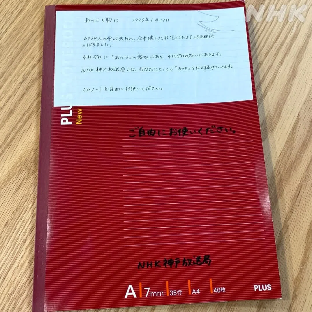 1995年度　NHK　採用計画　日本放送協会　1994.4　冊子　当時物 1995年生まれ「震災を知らない世代」が阪神・淡路大震災30年を”広報
