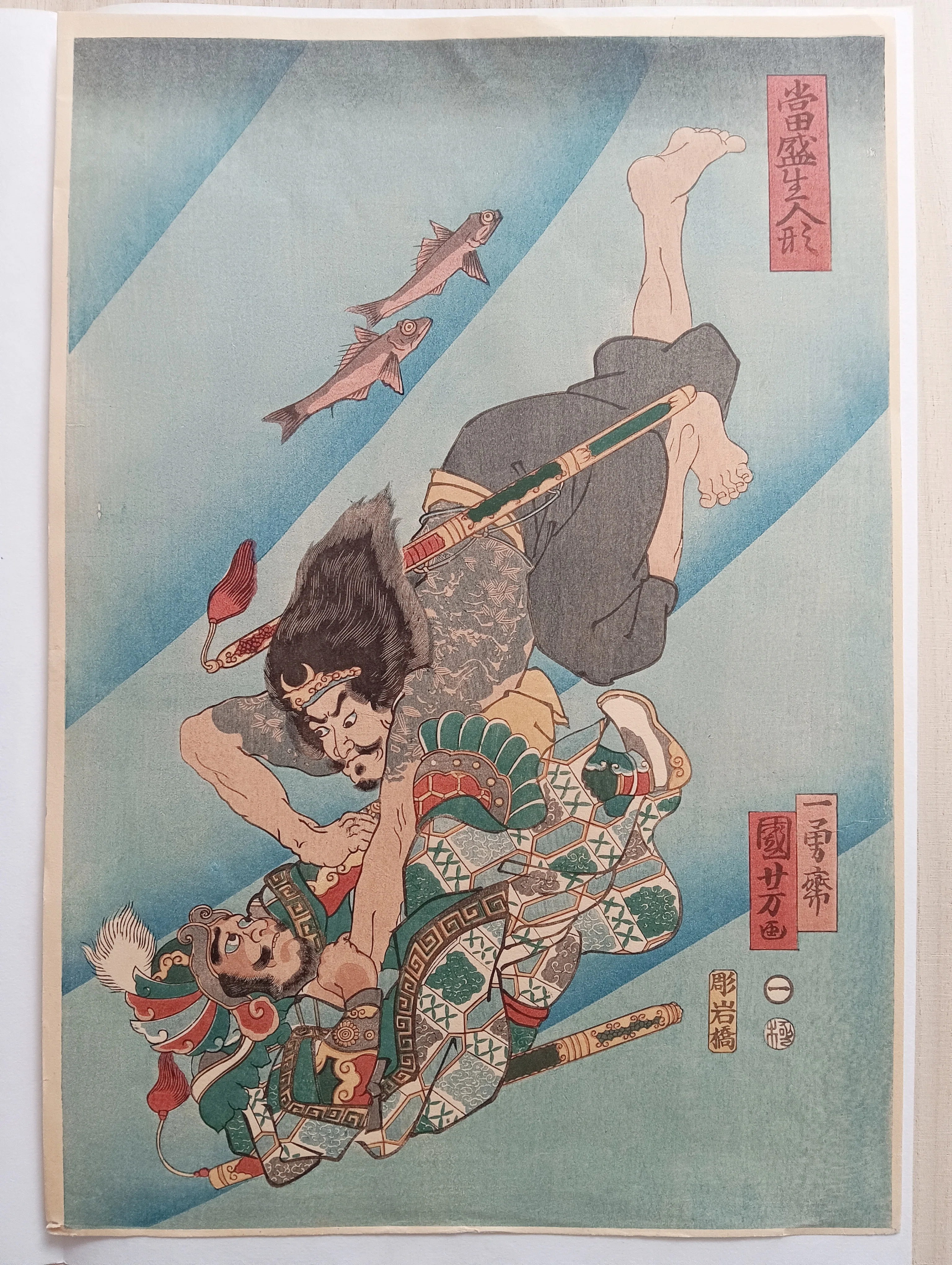 当盛生人形 短冥次郎阮小吾 歌川国芳｜月岡芳年コレクター