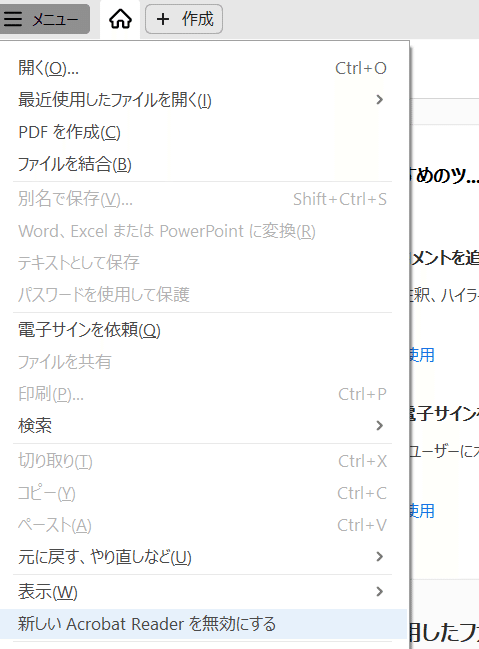 ペーパーレス・プレゼンでの説明・メモ等で使うAdobe Acrobat