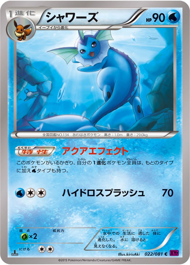 ポケカの歴代シャワーズ[後編]｜リユルン