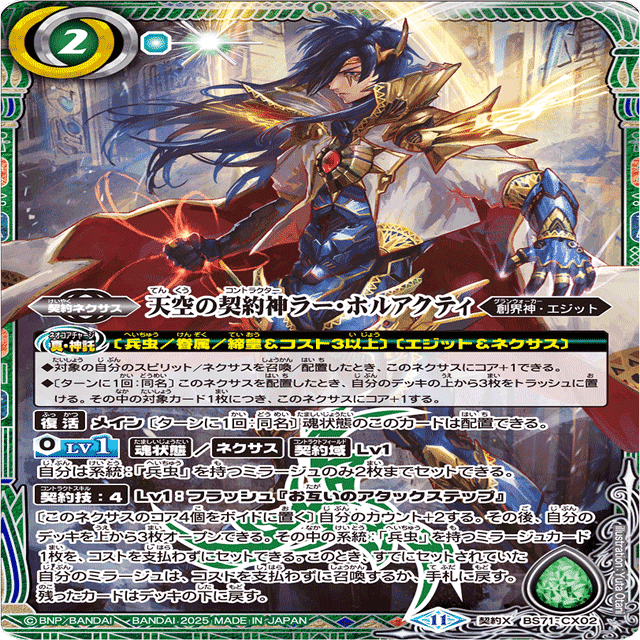 バトルスピリッツ ラー・ホルアクティ winner 1枚 バトスピ バトルスピリッツ ラーホルアクティ winner 1枚 バトスピ