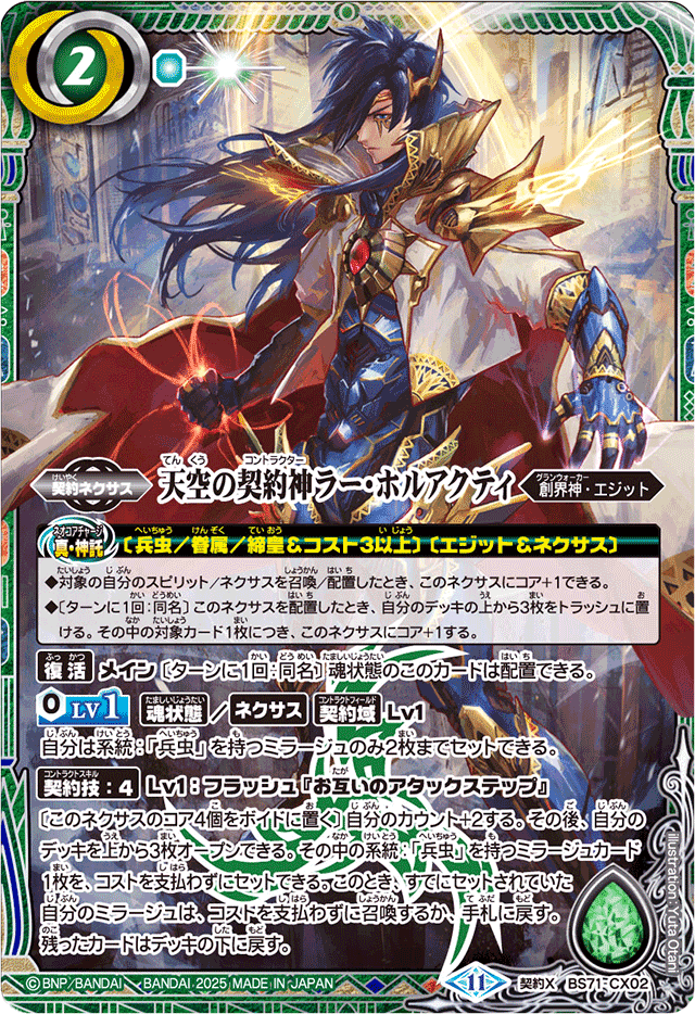 神王の帰還】ラー・ホルアクティ解説【全文無料】｜ヤマ/チーム3式