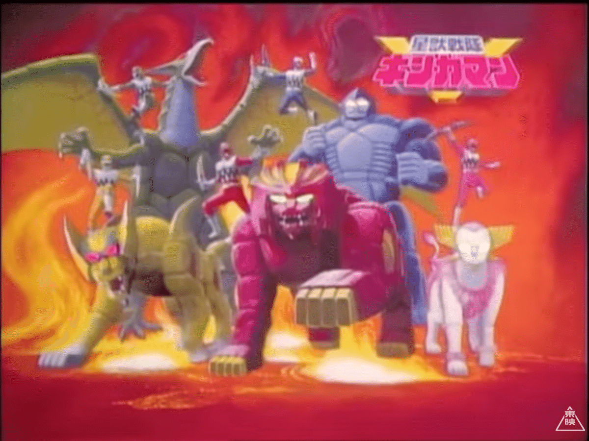 星獣戦隊ギンガマン』第一章『伝説の刃』｜ヒュウガ・クロサキ