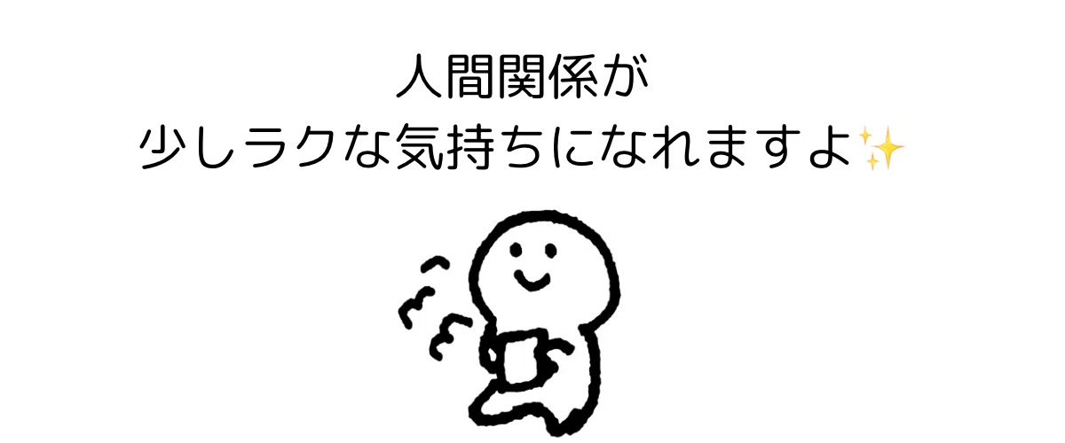 人間関係に疲れたときに試したい“距離の取り方”|akiko