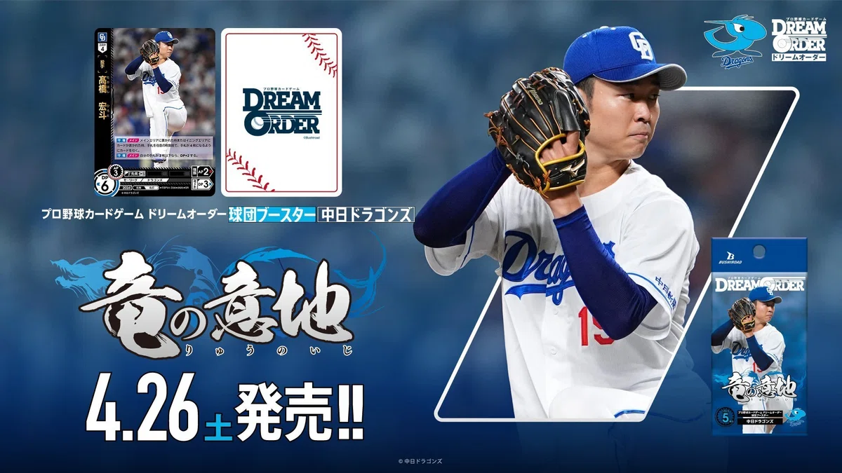ドリオ】ドラゴンズ考察【3球目】｜あろい