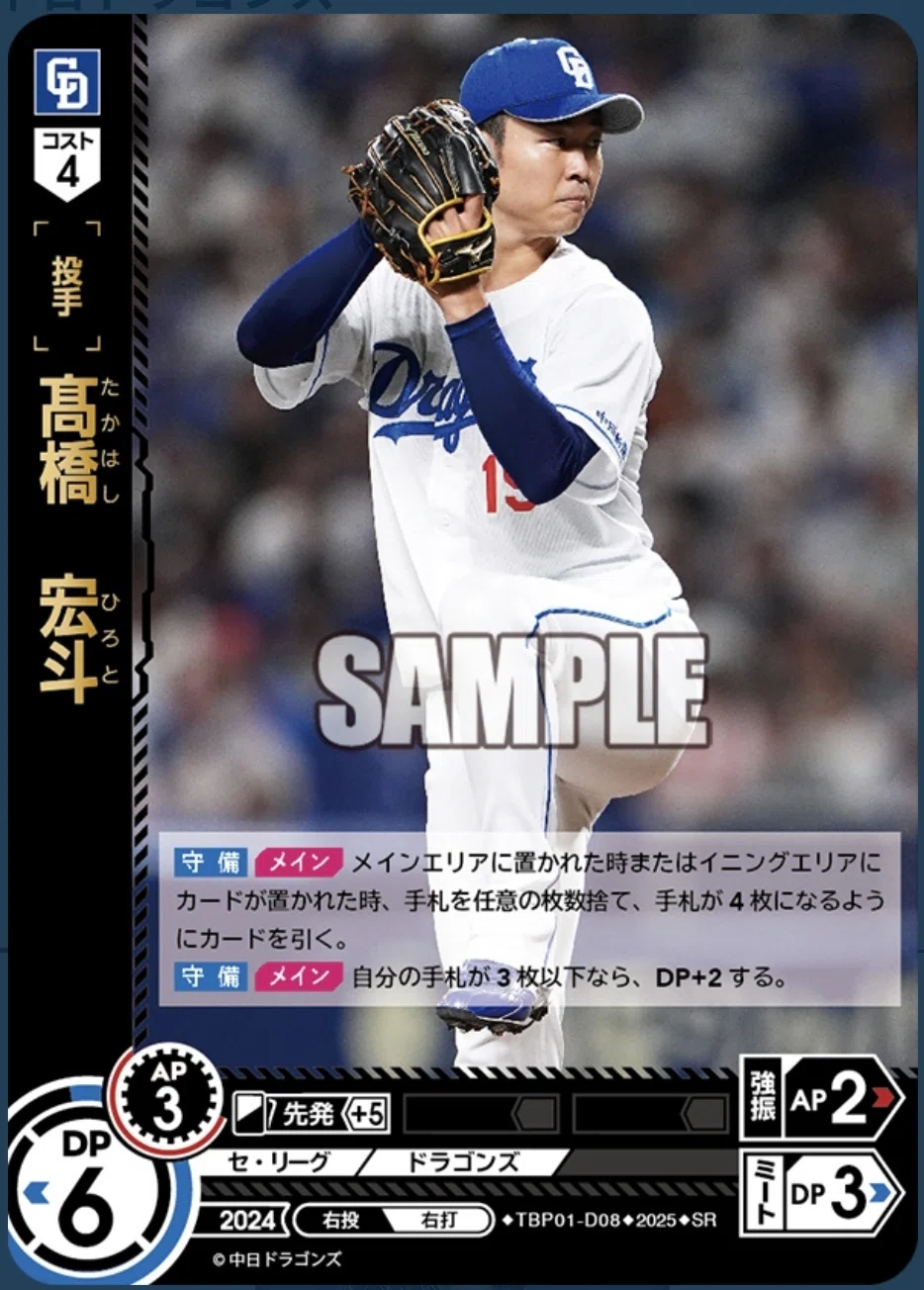 ドリオ】ドラゴンズ考察【3球目】｜あろい
