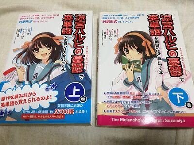 涼宮ハルヒの直観」を英語で読みたい！｜オノコ