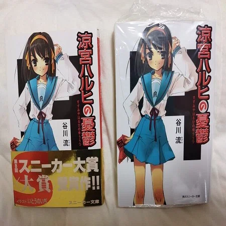 涼宮ハルヒの憂鬱」初版と最新版の違い【祝20周年!】｜ひろし#英語