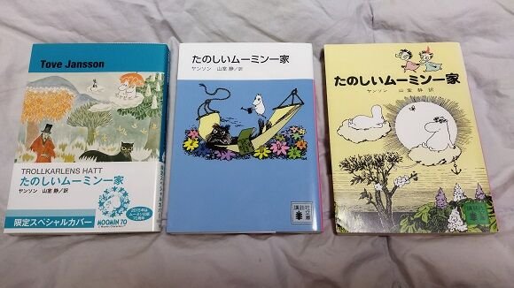 文庫のムーミン 旧版・新装版・限定版の違い｜オノコ