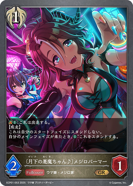 エボルヴ初心者向けウマ娘デッキ］借金取り立てウマ｜わたあめ