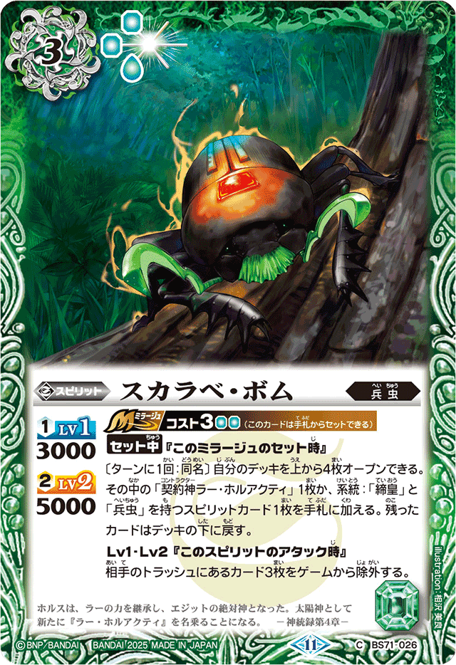 神王の帰還】ラー・ホルアクティ解説【全文無料】｜ヤマ/チーム3式