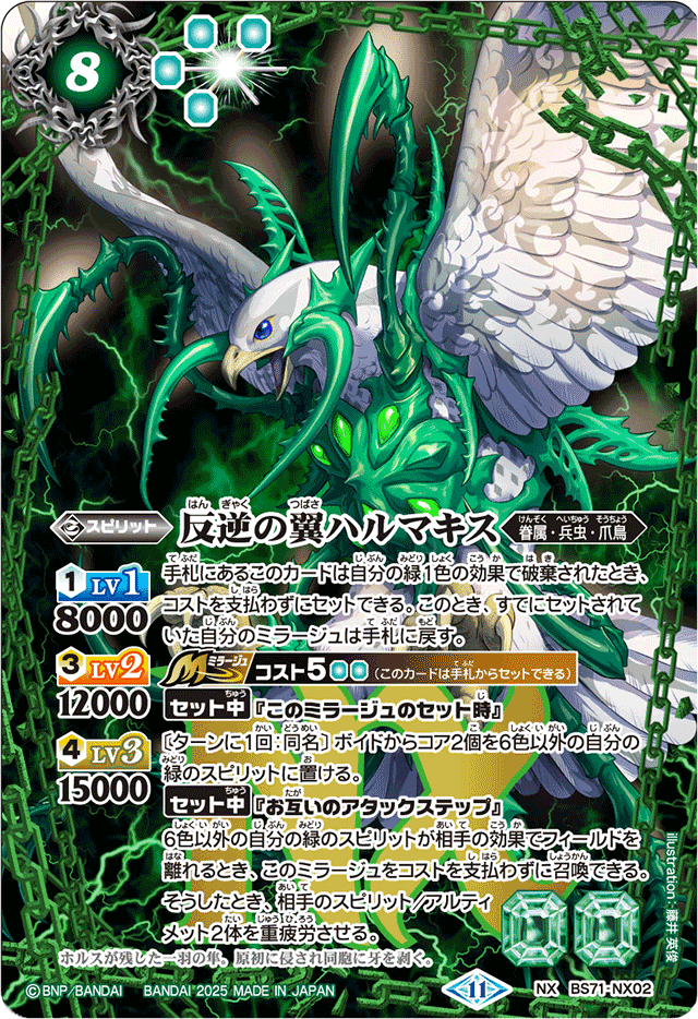 ②【BS71】 兵虫 3コンセット 16種48枚【ラー・ホルアクティ